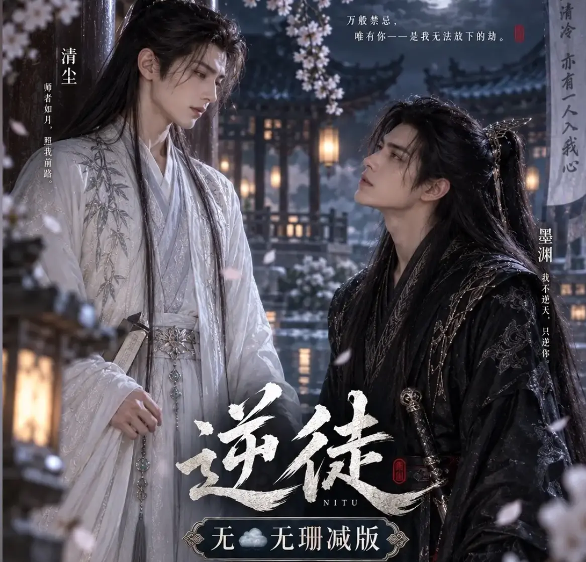 漫剧《逆徒》无雾版全集-超高清1080P免费在线观看-完整无删减资源流畅播放-VS影院