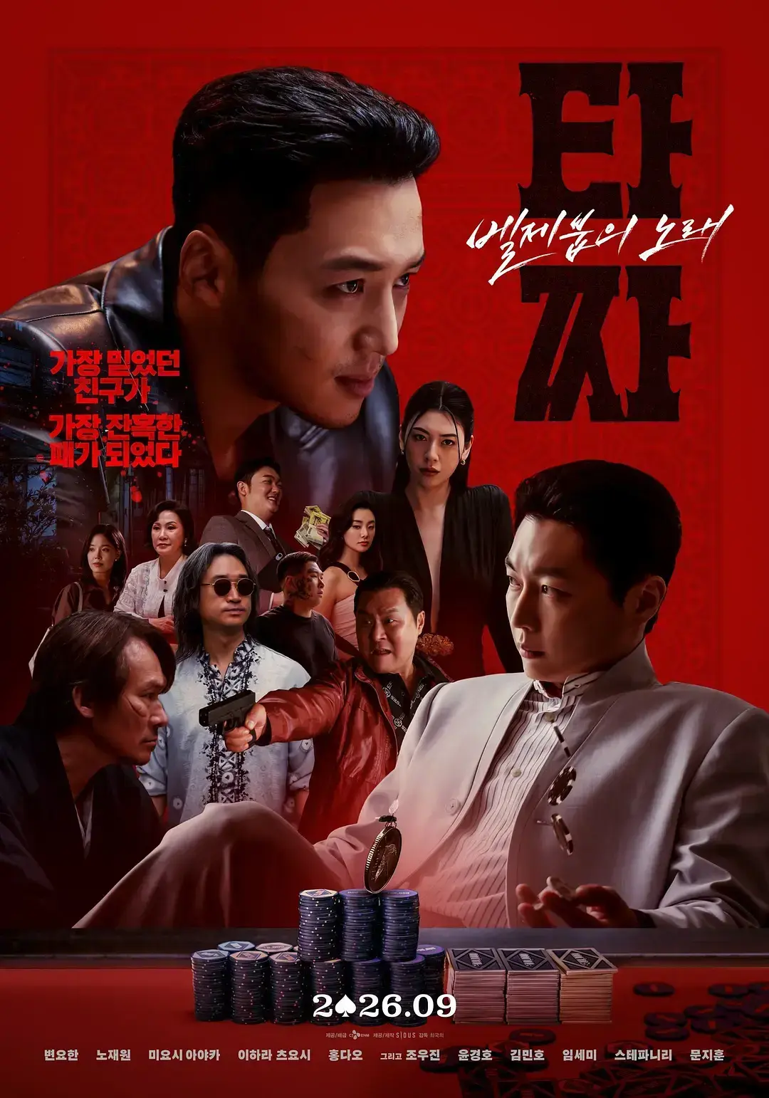 韩国电影《老千4》HD中字未删减在线观看 《老千：别西卜之歌》1080P高清全集资源免费在线观看