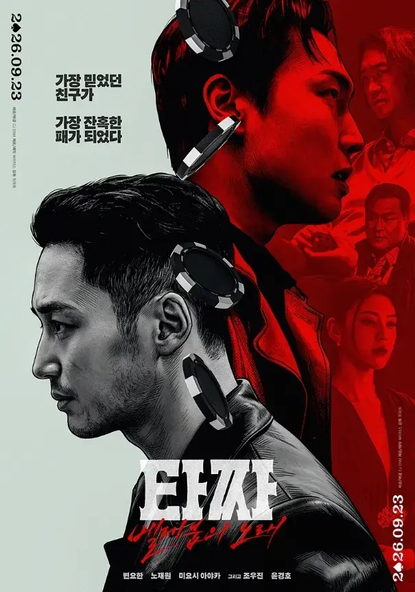 《老千4》未删减版高清免费在线观看 - 韩国电影老千：别西卜之歌HD中字完整版无广告 - 星辰影院VS影院同步上线