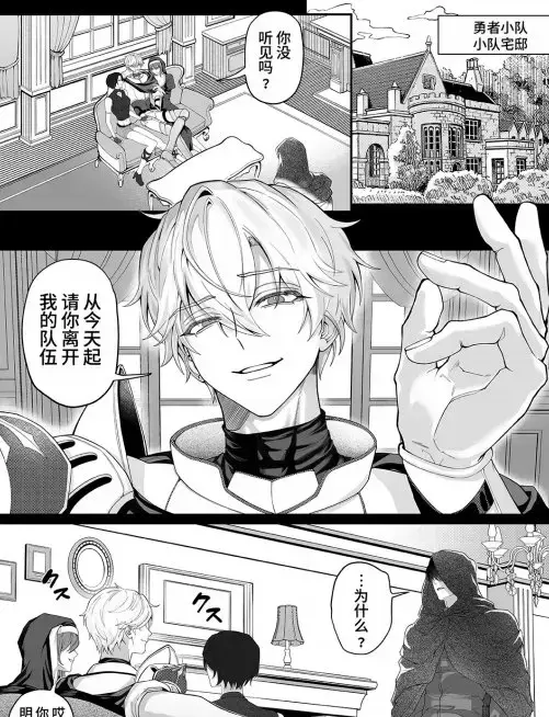 把队友踢出勇者小队后反而被他弄成了雌堕最新章节更新-漫画在线观看-全集免费高清资源分享