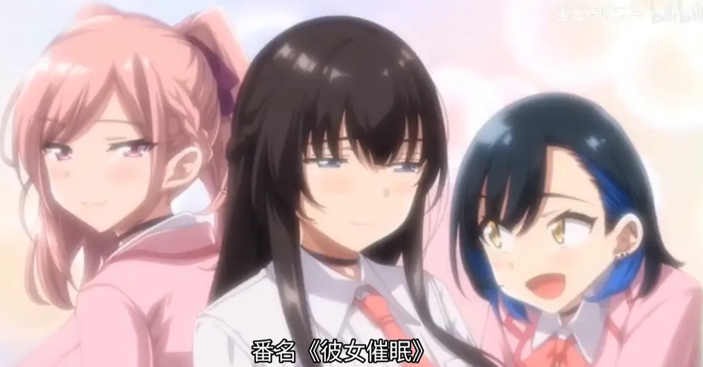 《彼女三姐妹》全集高清无删减-中字免费在线观看-彼女三姐妹完整版资源-风车动漫樱花动漫