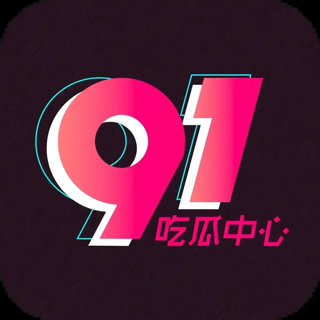 91吃瓜网最新通道实时推送全网热搜大瓜 - 2026吃瓜爱好者必备追瓜神器 - 91吃瓜网永久有效入口免费在线观看