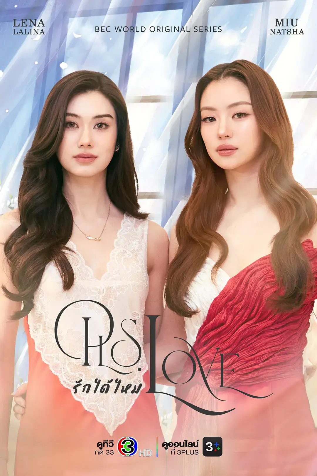 《可以爱吗》高清免费在线观看-2026高分泰剧可以爱吗完整版-无广告VS影院双女主主演