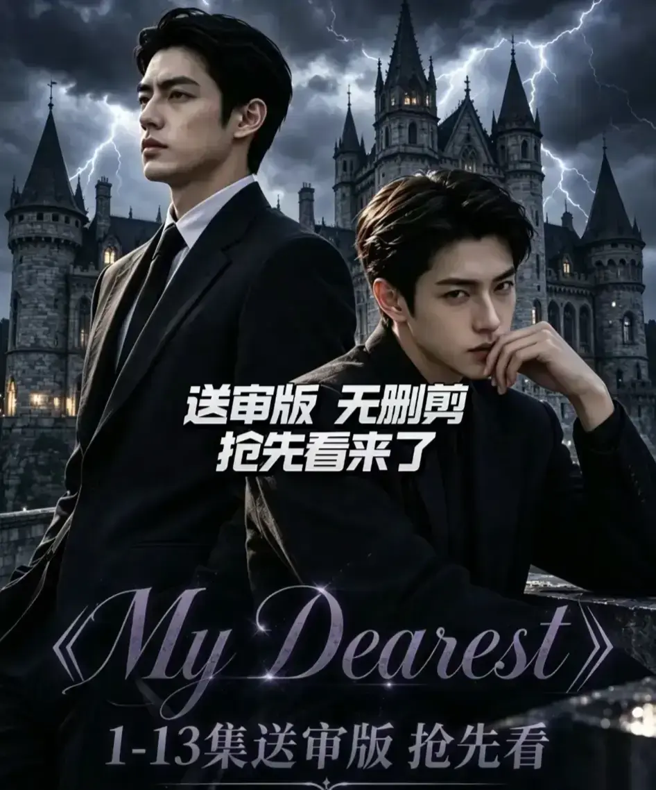 AI漫剧《My Dearest 我最亲爱的》全14集免费观看-韩剧短剧Mydearest全集在线播放-网盘资源分享