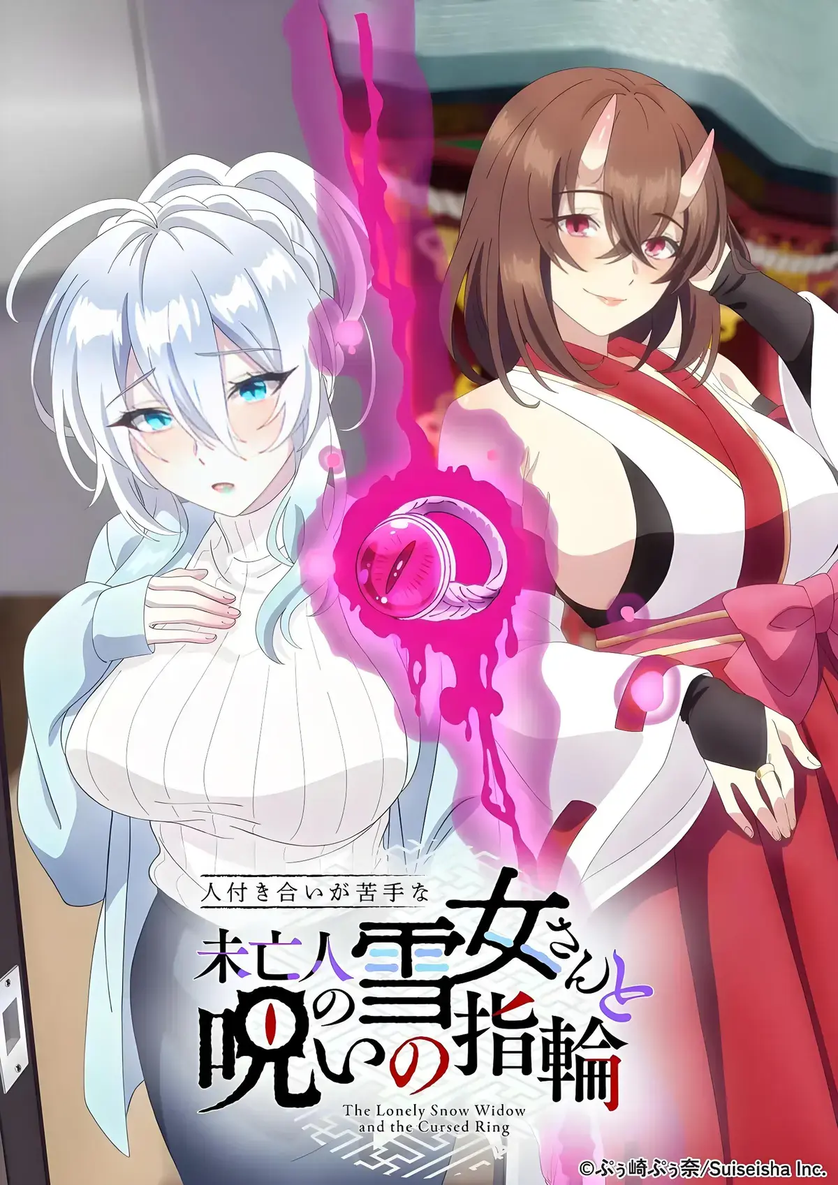 《不擅长人际交往的雪女寡妇与诅咒之戒》全集剧情解析-资源下载-雪女寡妇与诅咒之戒一枚戒指让高冷雪女秒变粘人精-在线观看