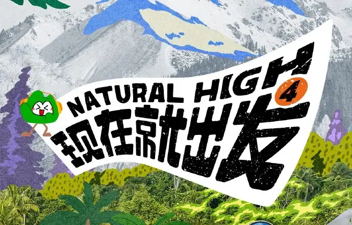 现在就出发第四季全集在线观看-2026综艺无删减高清免费看-现在就出发2026完整版无广告资源