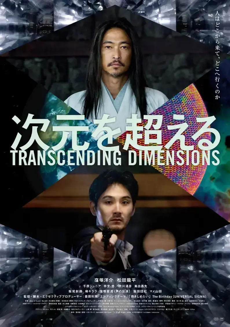 《超次元》4K原盘未删减完整版-日本奇幻大片高清全集在线观看-免费网盘中字无广告