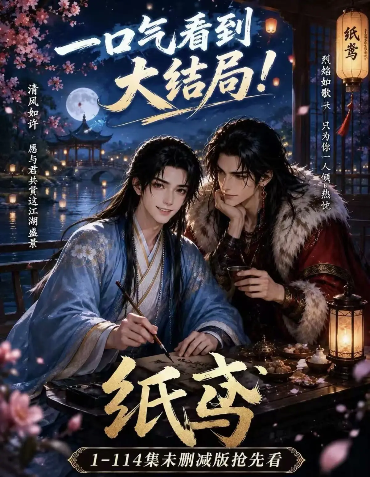 《纸苑》全集无删减网盘免费看-楚辞灵宠春风渡-纸苑完整版去雾版在线观看